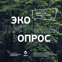 аси запустило опрос жителей страны об экологической ситуации в российских регионах - фото - 1